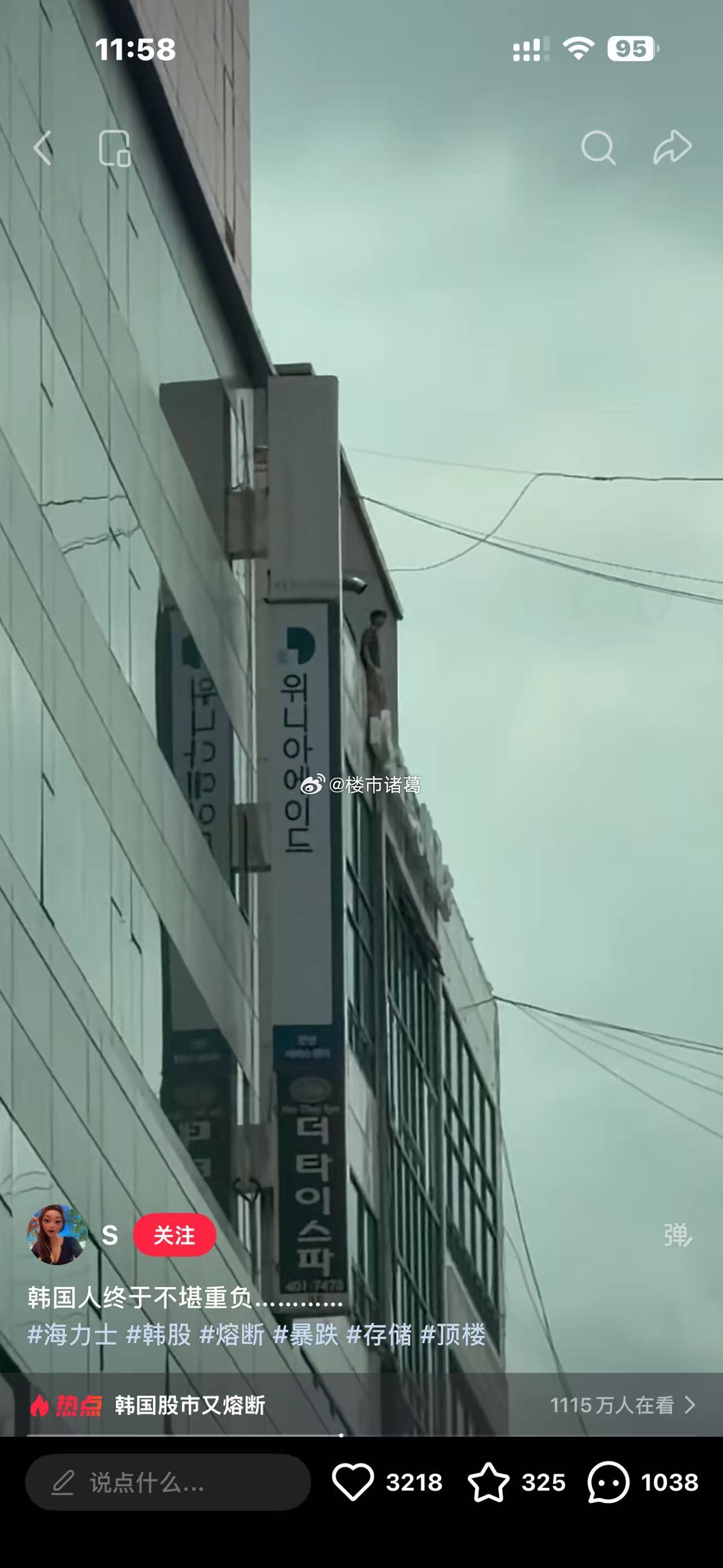 韩国人不堪重负，开始上天台了…A股被韩股坑惨了