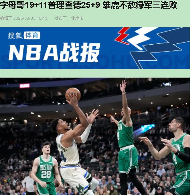 你看见没？塔图姆穿着便服在场边鼓掌，布朗和波神干脆没来，霍勒迪在家喝茶。就这样一