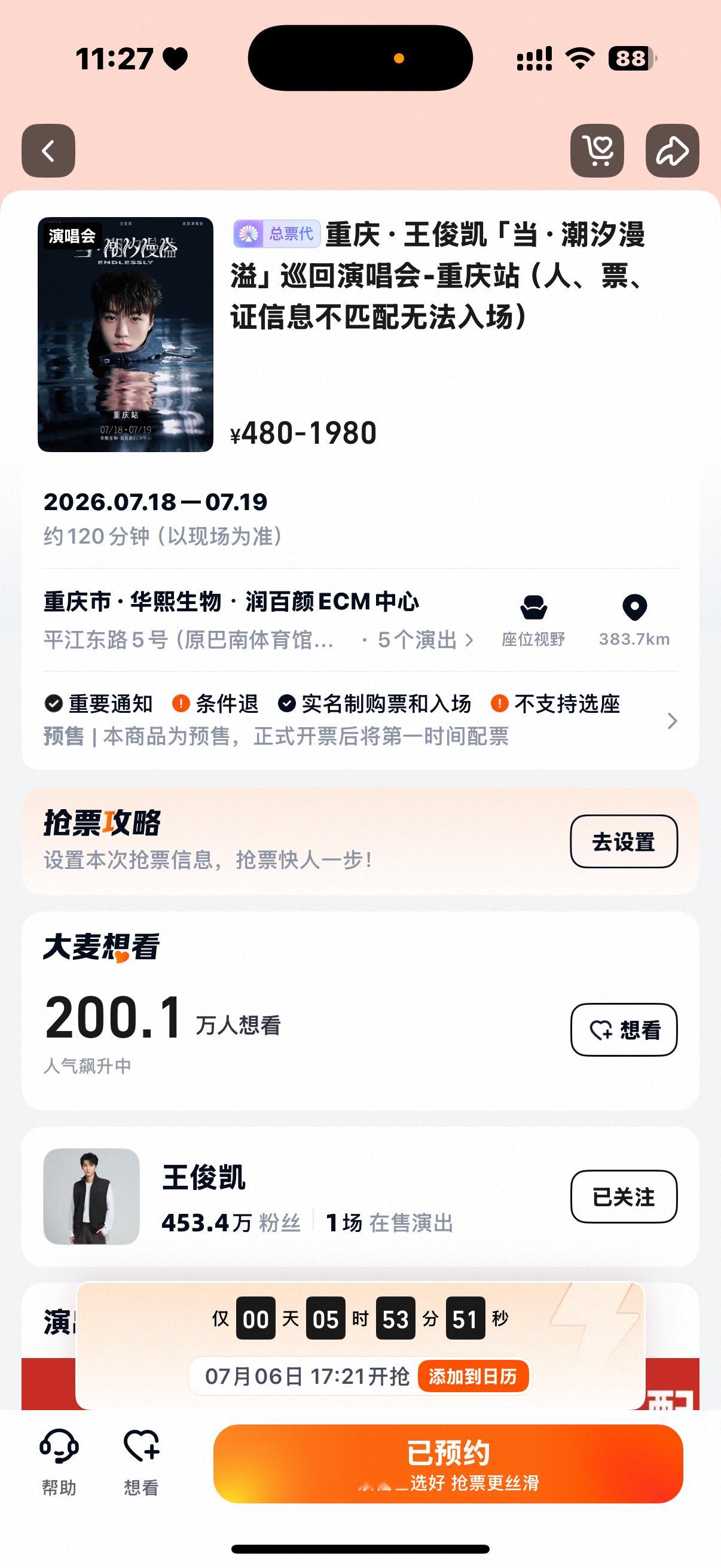 吓哭了 