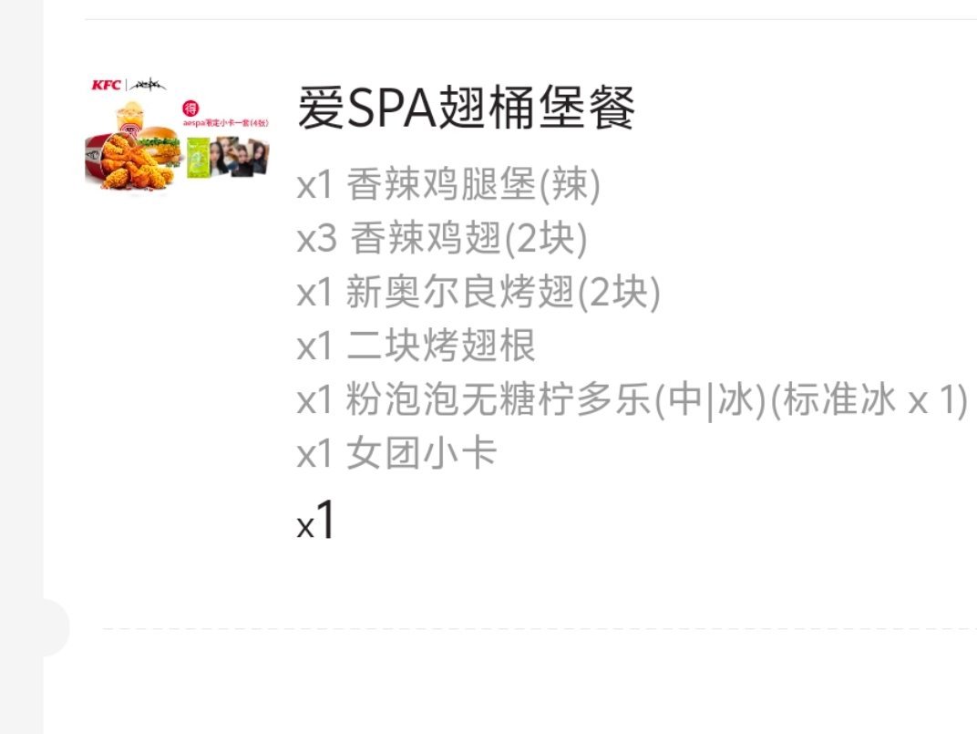 aespa天天就是联名一些吃的啊喝的啊 然后正主就是打减肥针又削骨的，粉丝个个吃
