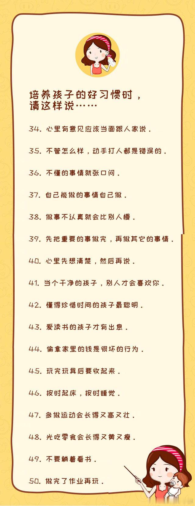 家庭教育中多跟孩子说的50个金句尽量不要跟孩子说的50个禁句 ​​​