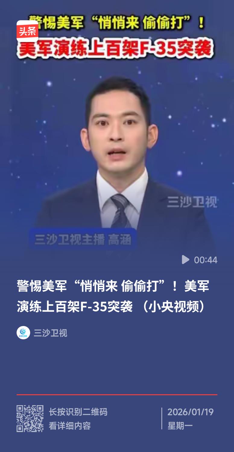 美军演练上百架F-35突袭意欲何为美军在亚太集结上百架F-35演练突袭，明摆着是