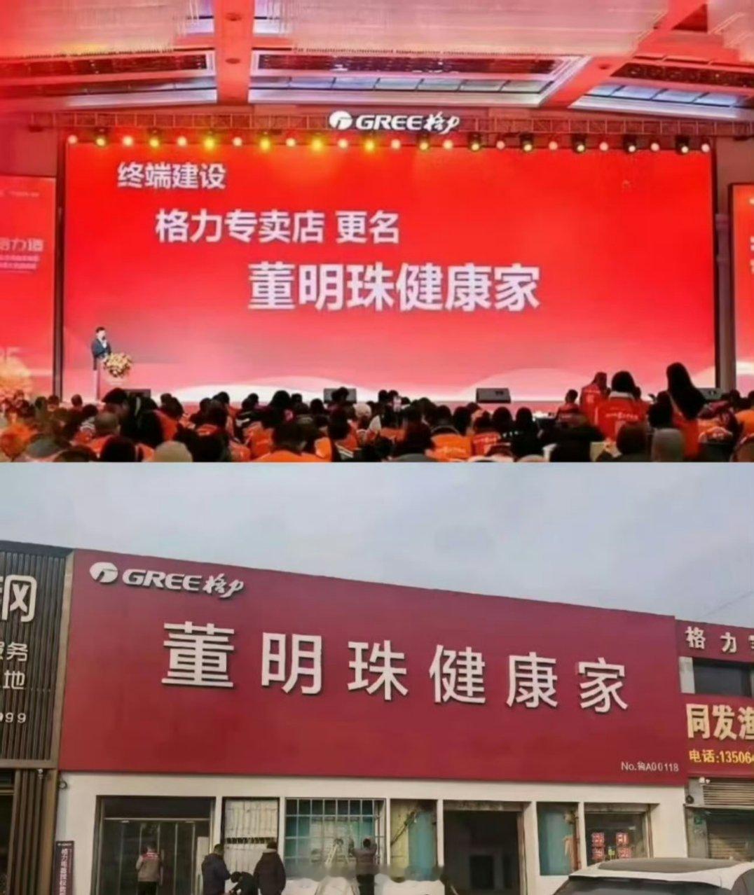 不懂就问，格力为什么会同意把格力专卖店海成董明珠健康家？以后董明珠退下来了怎么办