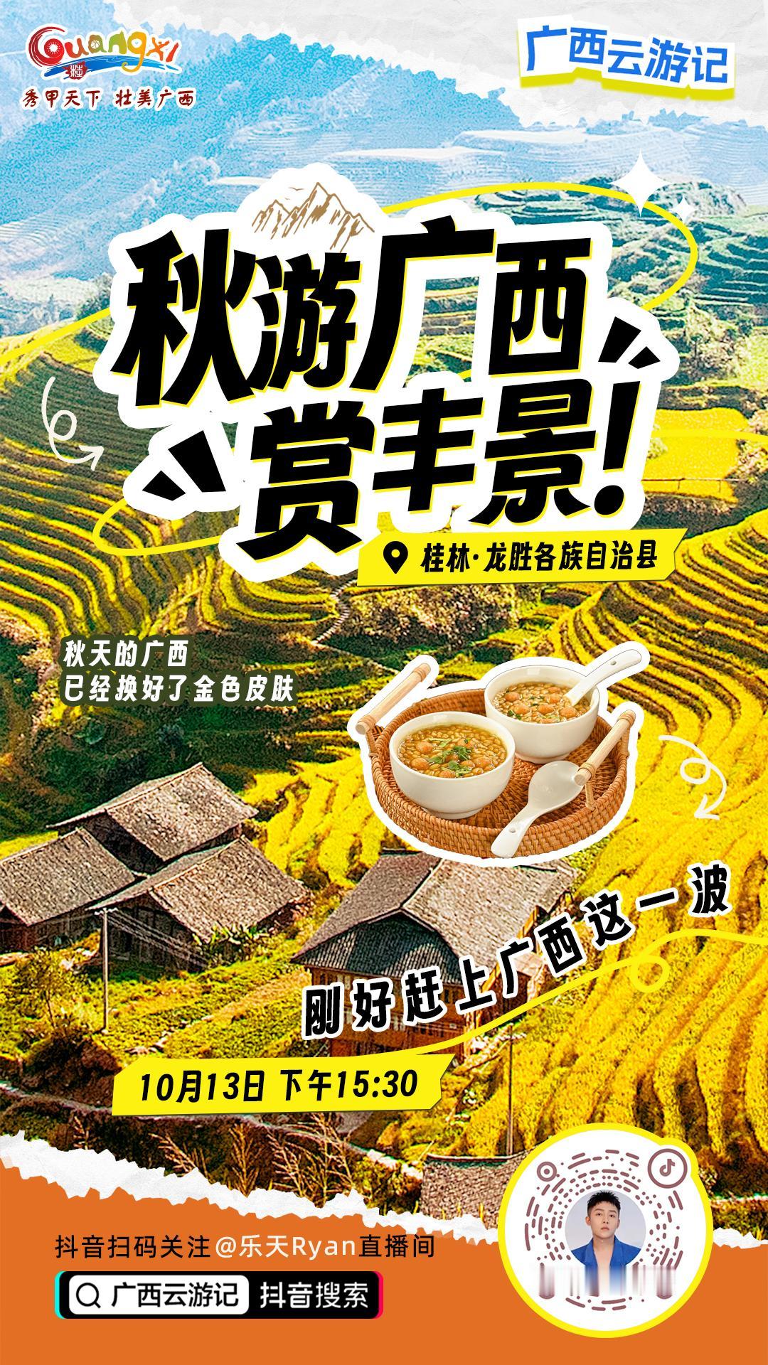 【金秋十月去广西，领取一份限定金皮肤】当十月的秋风轻拂过八桂大地，广袤的稻田便悄