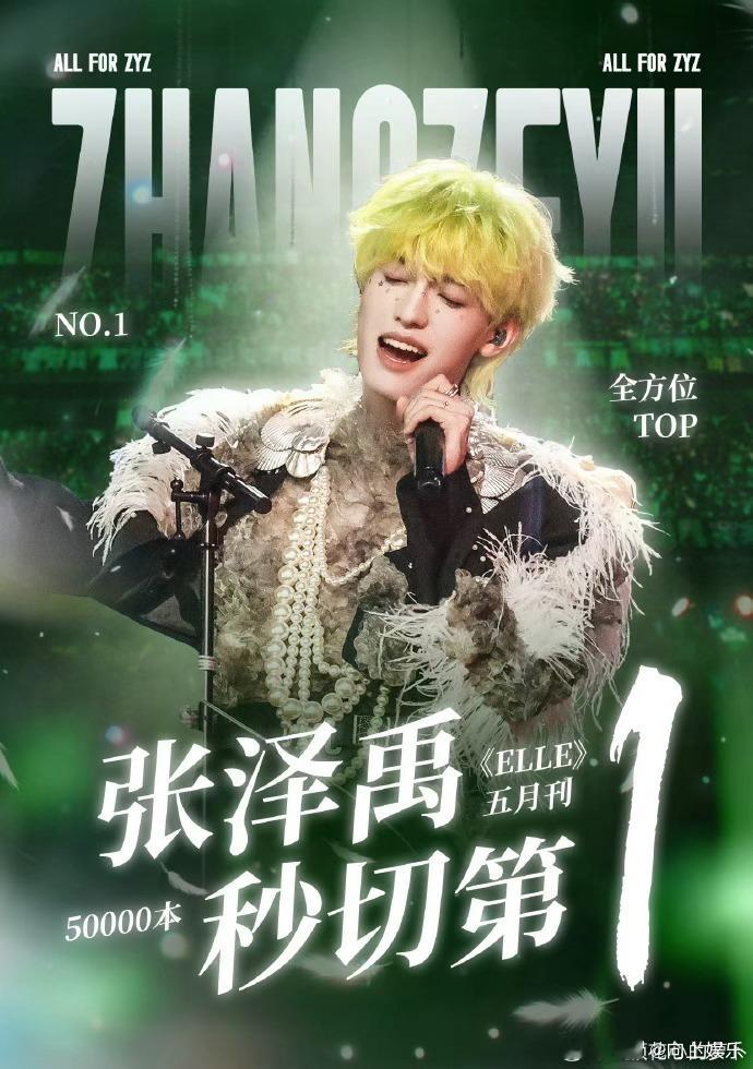 TOP登陆少年ELLE战报登陆少年ELLE销量战报TOP登陆少年ELLE战报来袭