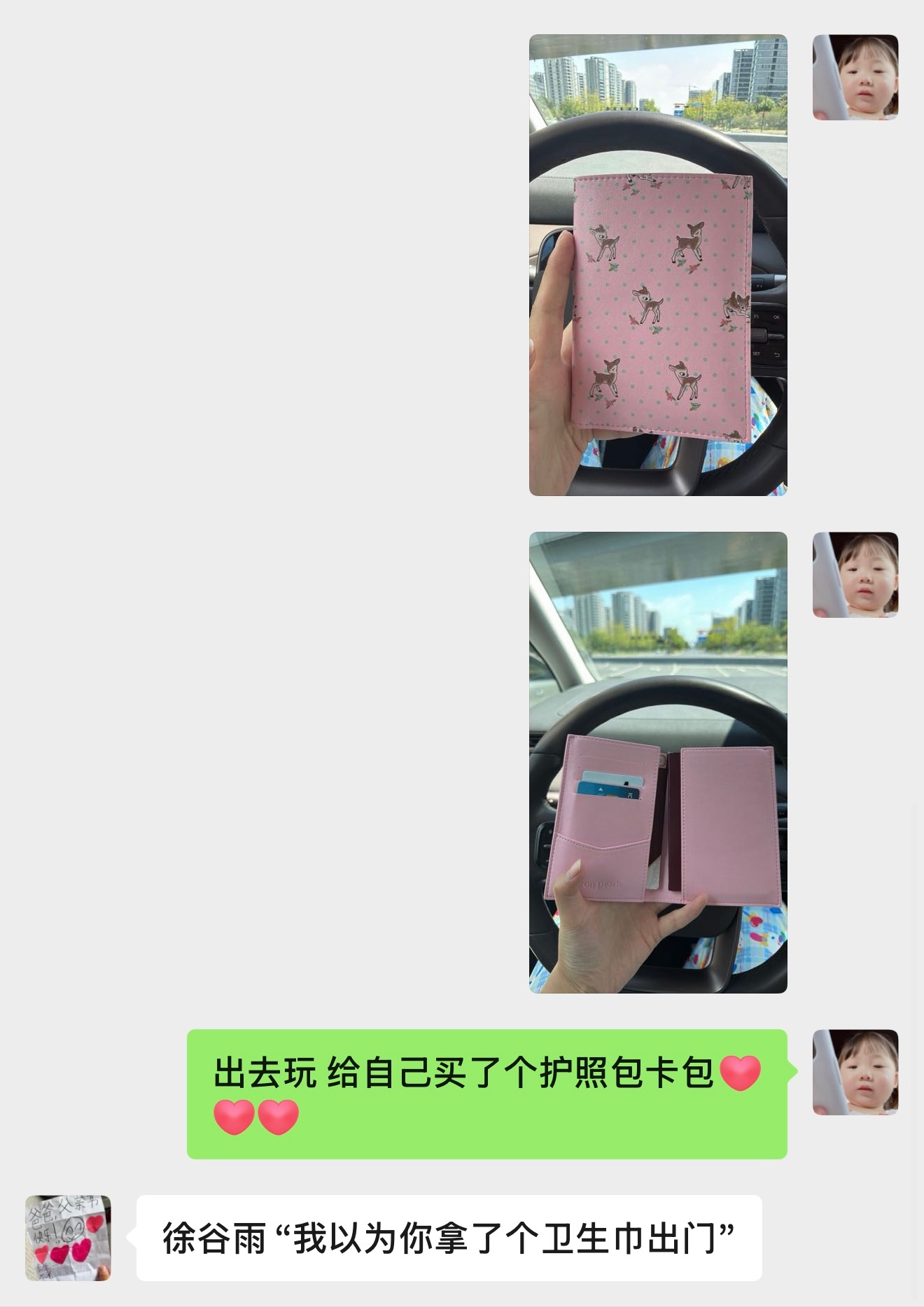 嘿嘿 平时我们全家的证件都是老土保管 这次要我自己了[嘻嘻]特意买了个自己的卡包