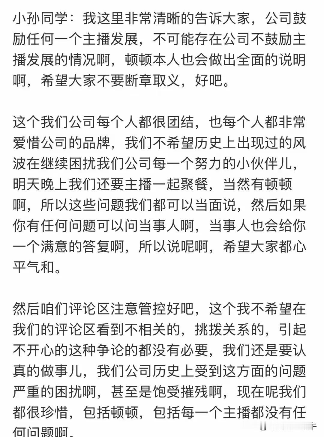 孙二亿咋又开始对顿顿下手了，不听话就要收拾你，就要打压你，就要排挤你！
你但凡有