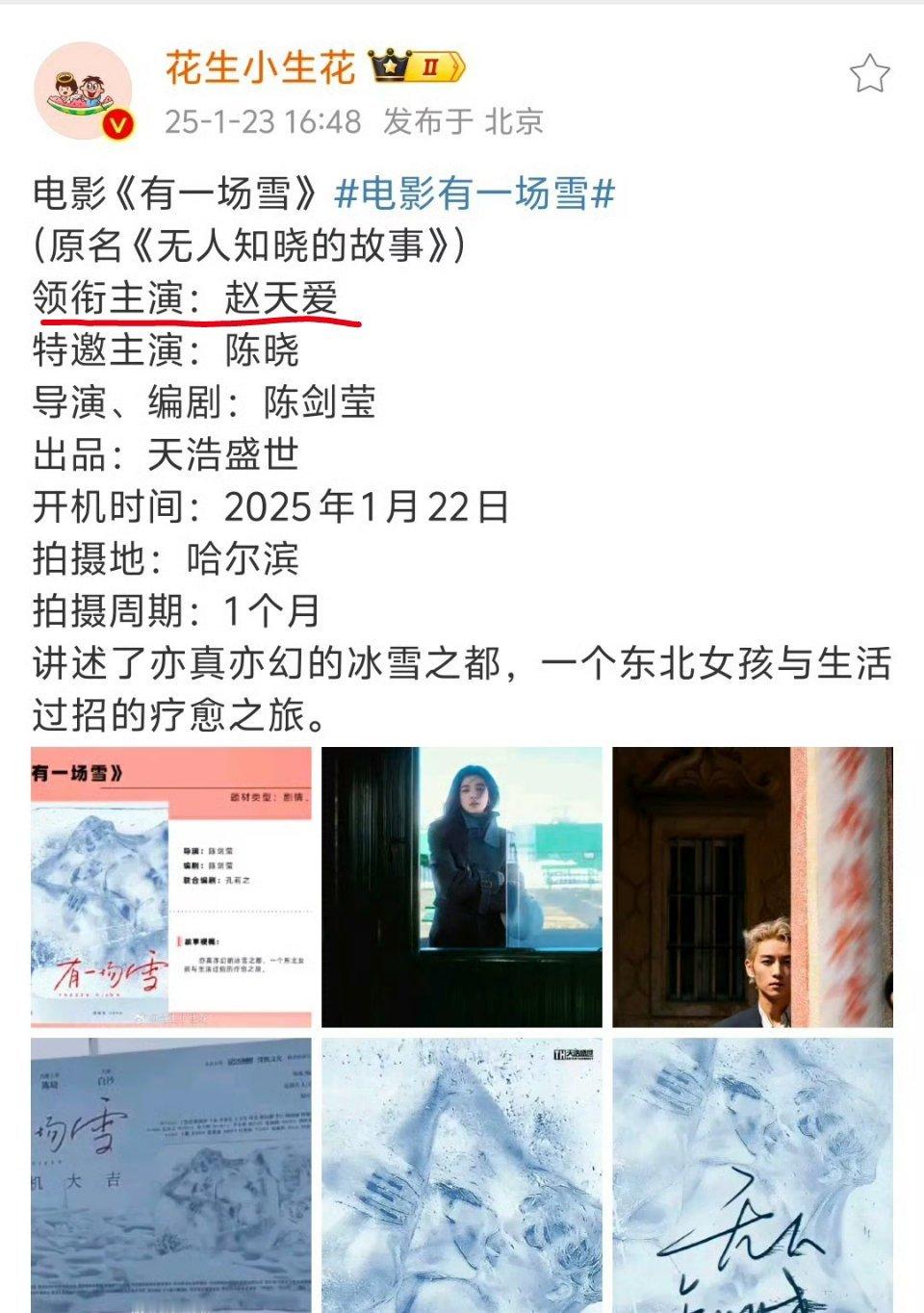 虽然但是，领衔主演赵天爱是谁？ 
