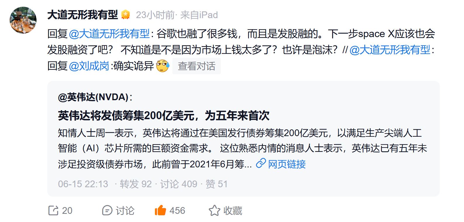 谷歌也融了很多钱，而且是发股融的。下一步space X应该也会发股融资了吧？ 不