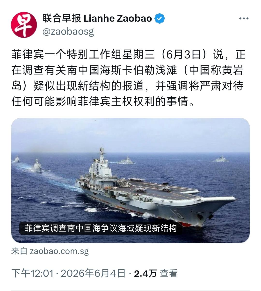 新加坡联合早报今天（6月4日）报道：“菲律宾一个特别工作组星期三（6月3日）说，