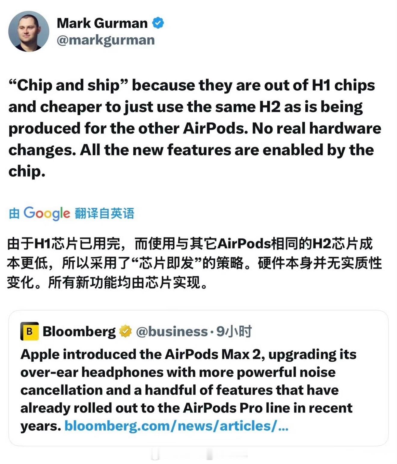 AirPodsMax2发布古尔曼报道，AirPodsMax2发布的原因是H1芯片