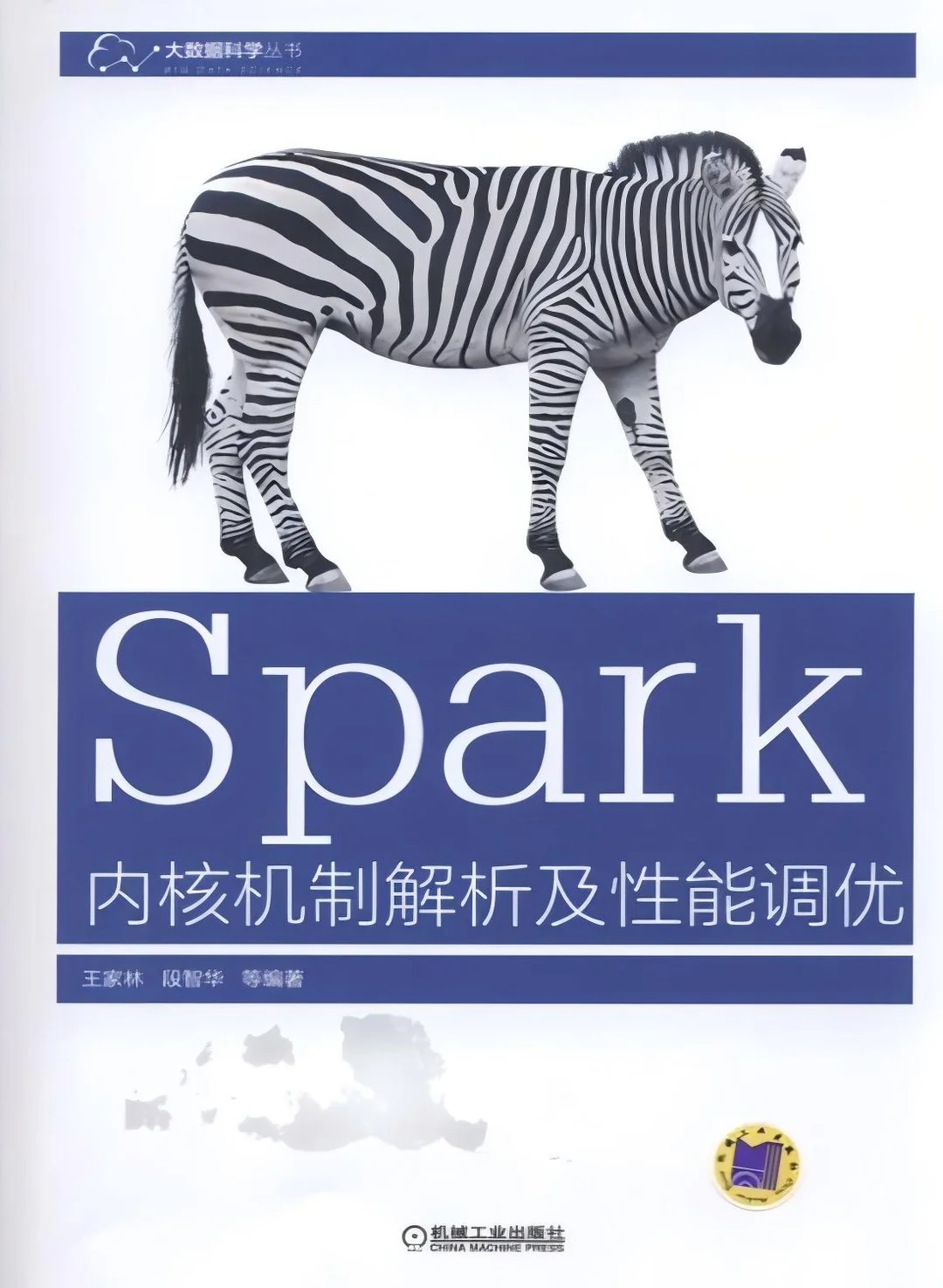 《Spark内核机制解析及性能调优》