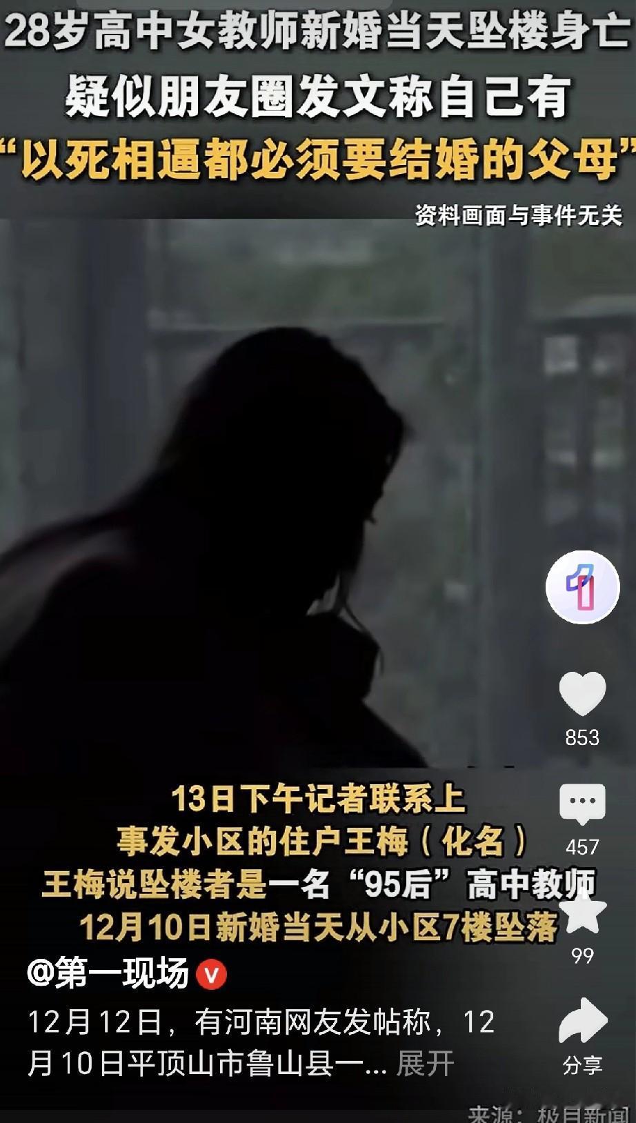 悲剧！河南平顶山，一28岁女教师发朋友圈，父母以死相逼，要她相亲结婚，她哭她闹，