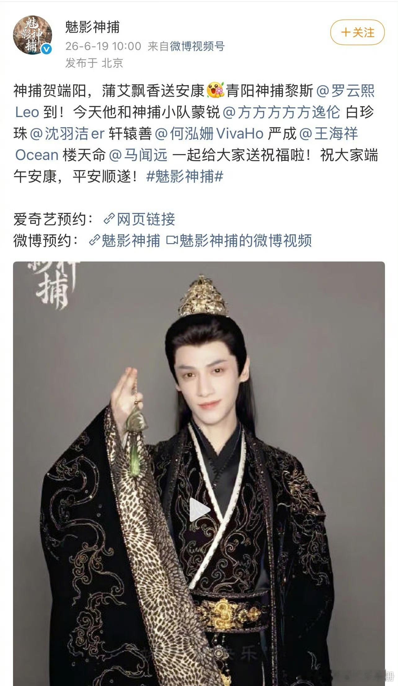 《魅影神捕》端午物料罗云熙和其他主演放一起被热议，目前罗云熙粉丝正在评论区维权要