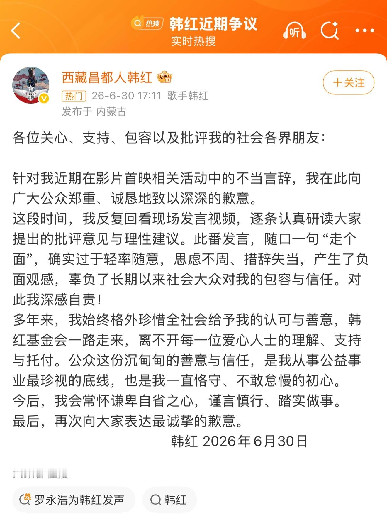 韩红道歉那个走面儿我是真的反感 她的道歉也算诚恳 有态度算不错了对于公益事业 论
