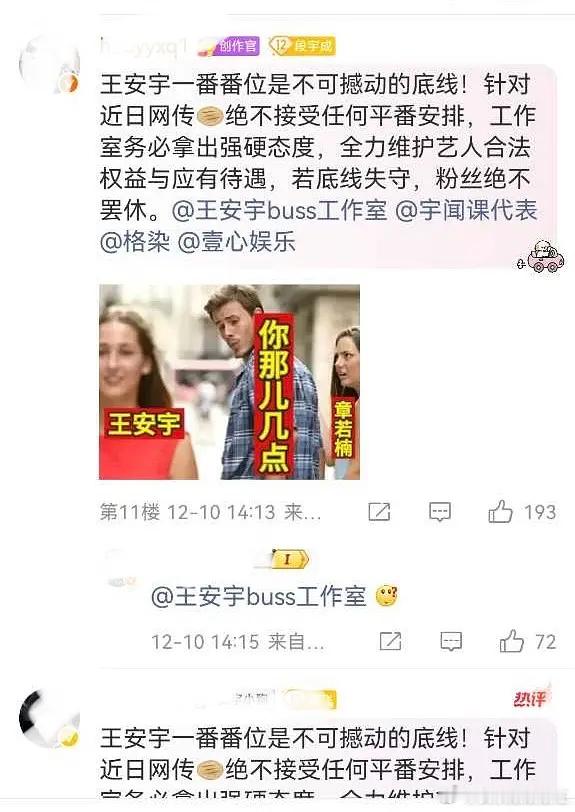 番位之争到王安宇家也开始永埋了 