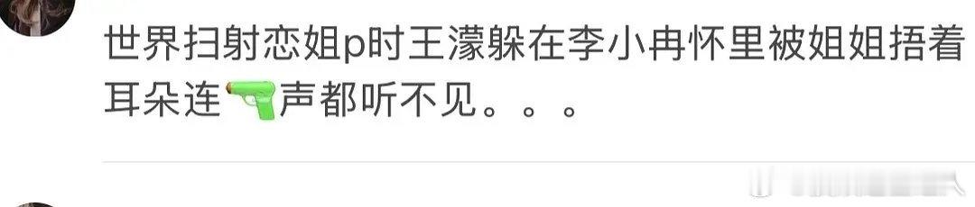 谁能想到王濛还能当妹妹啊退回到5月初，谁跟我说cp里王濛是妹妹，我只能觉得你是个