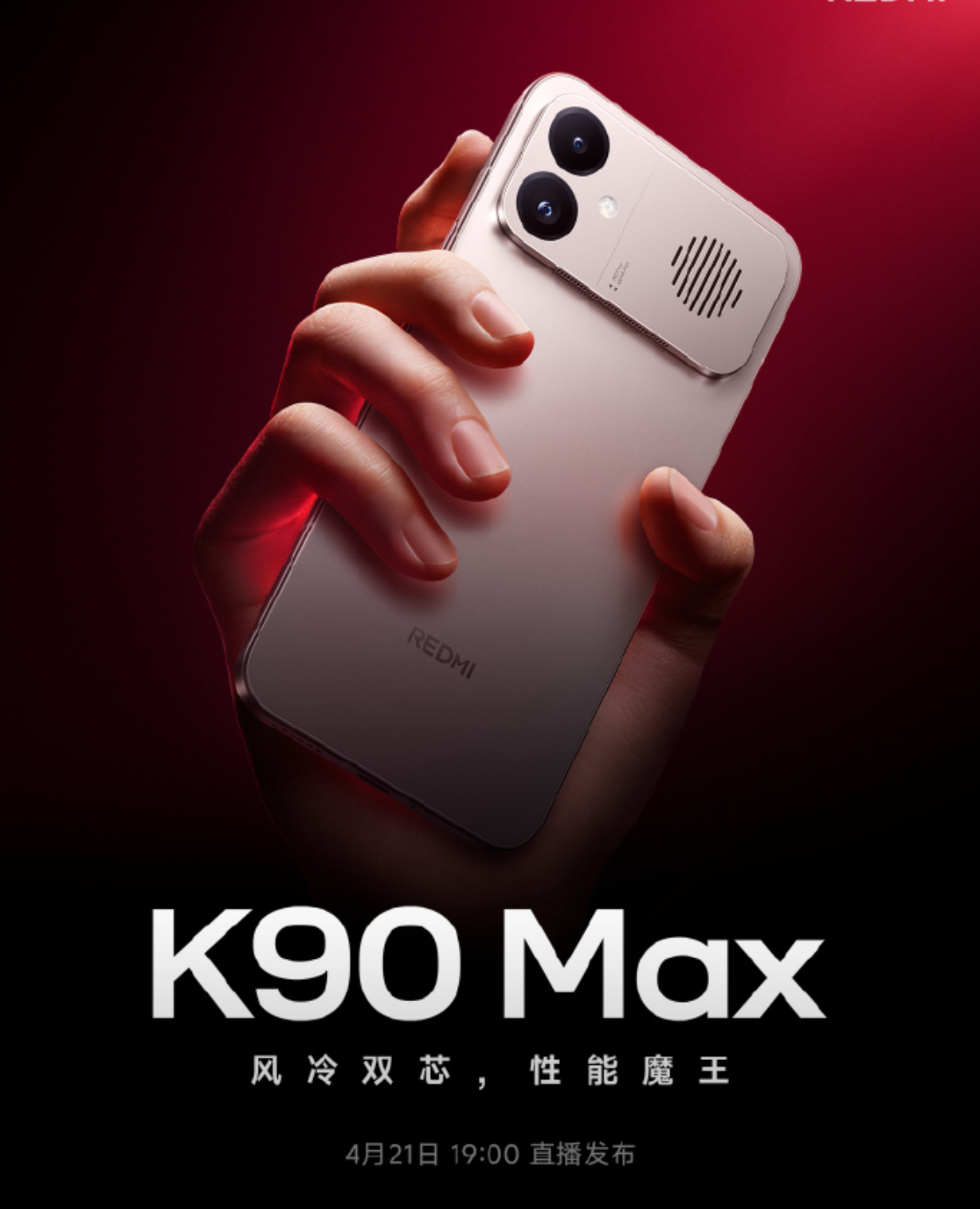 21号是个好日子啊，各种发布会扎堆。REDMI K90 Max也定档了21号晚7