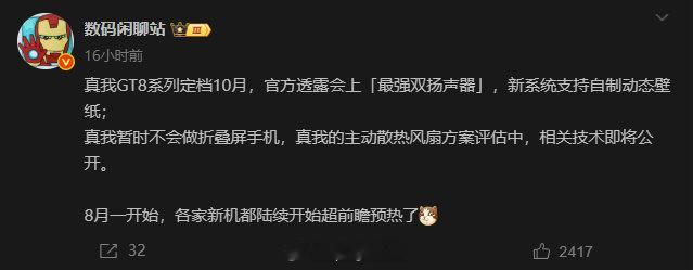 真我不太适合做折叠屏，毕竟它主打的是性价比，而折叠屏的价格定位明显超出了它的主打