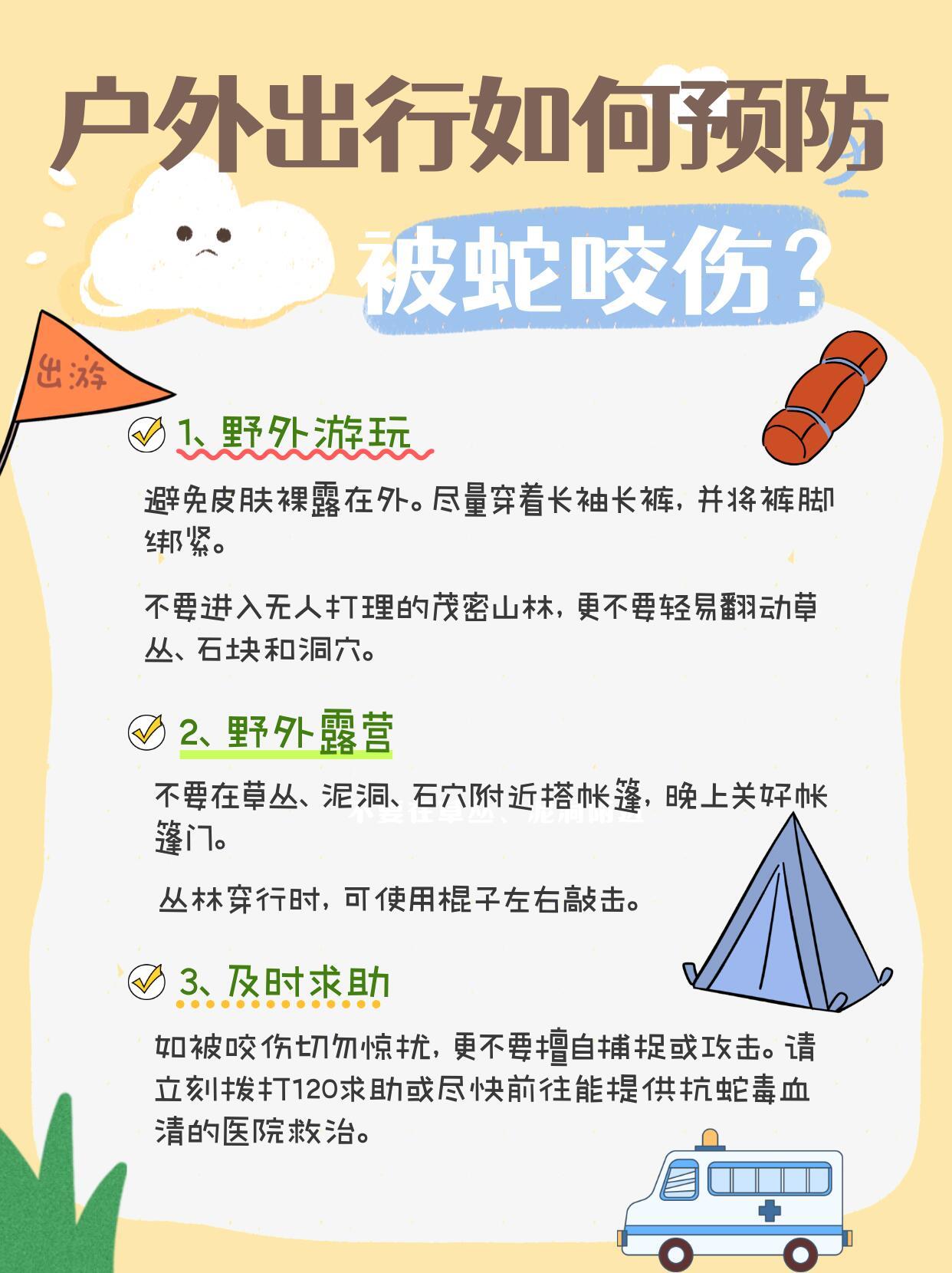 被蛇咬后6做6不做，指南快收藏！6个正确应对方式和6大常见误区。2000份蛇伤急