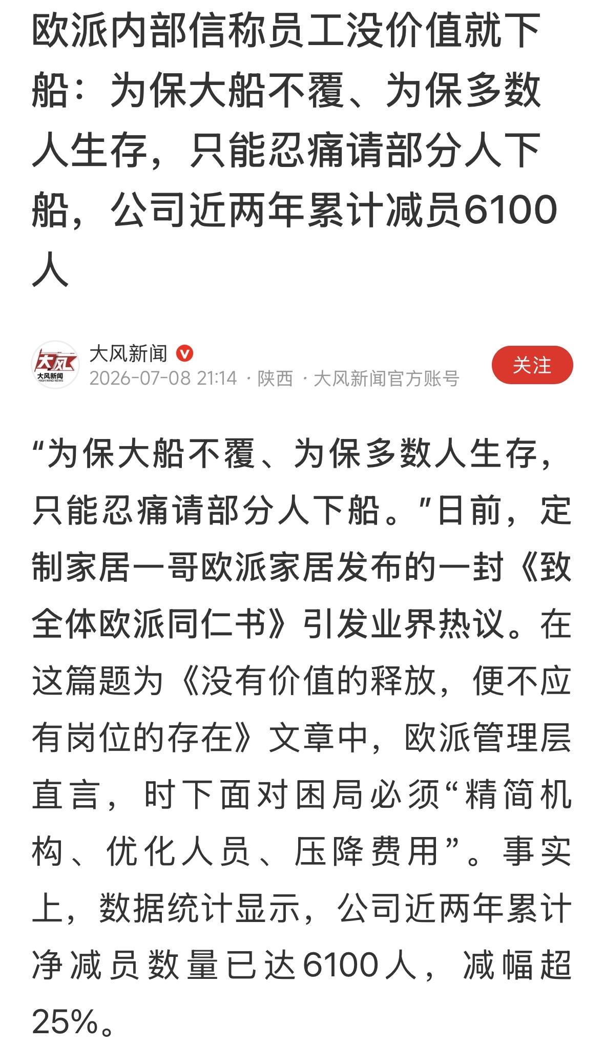 虽然是无奈之举，但是，说别人没有价值，是侮辱人！这种企业，如此看待员工，好不了！