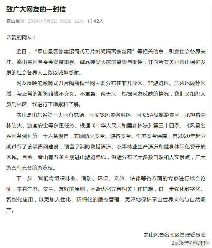 #律师解读泰山刀片铁丝网合规性#【一问到底 | #四问泰山刀片铁丝网围山#：会否