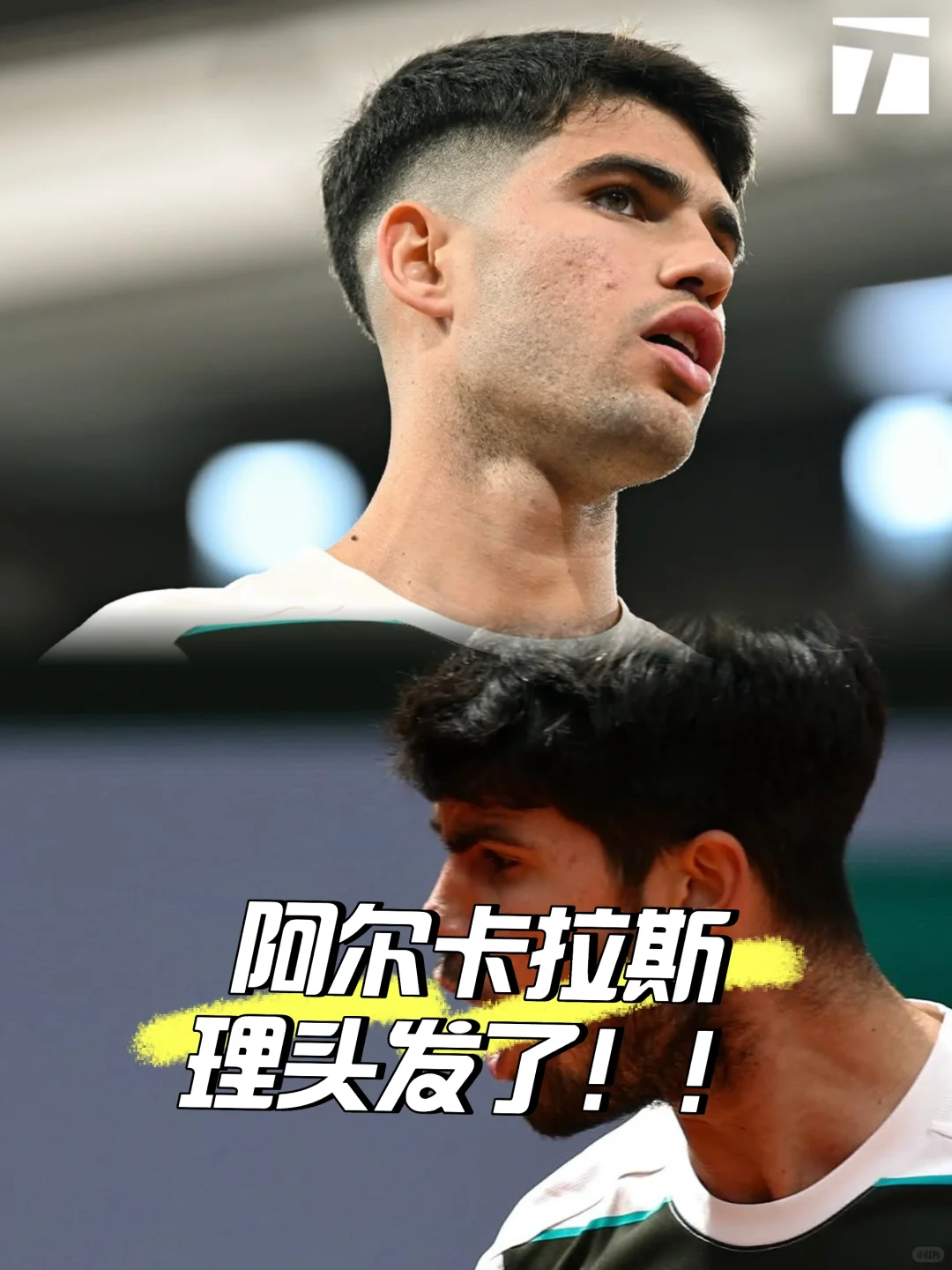 阿尔卡拉斯，为什么每年法网必💇呢？
