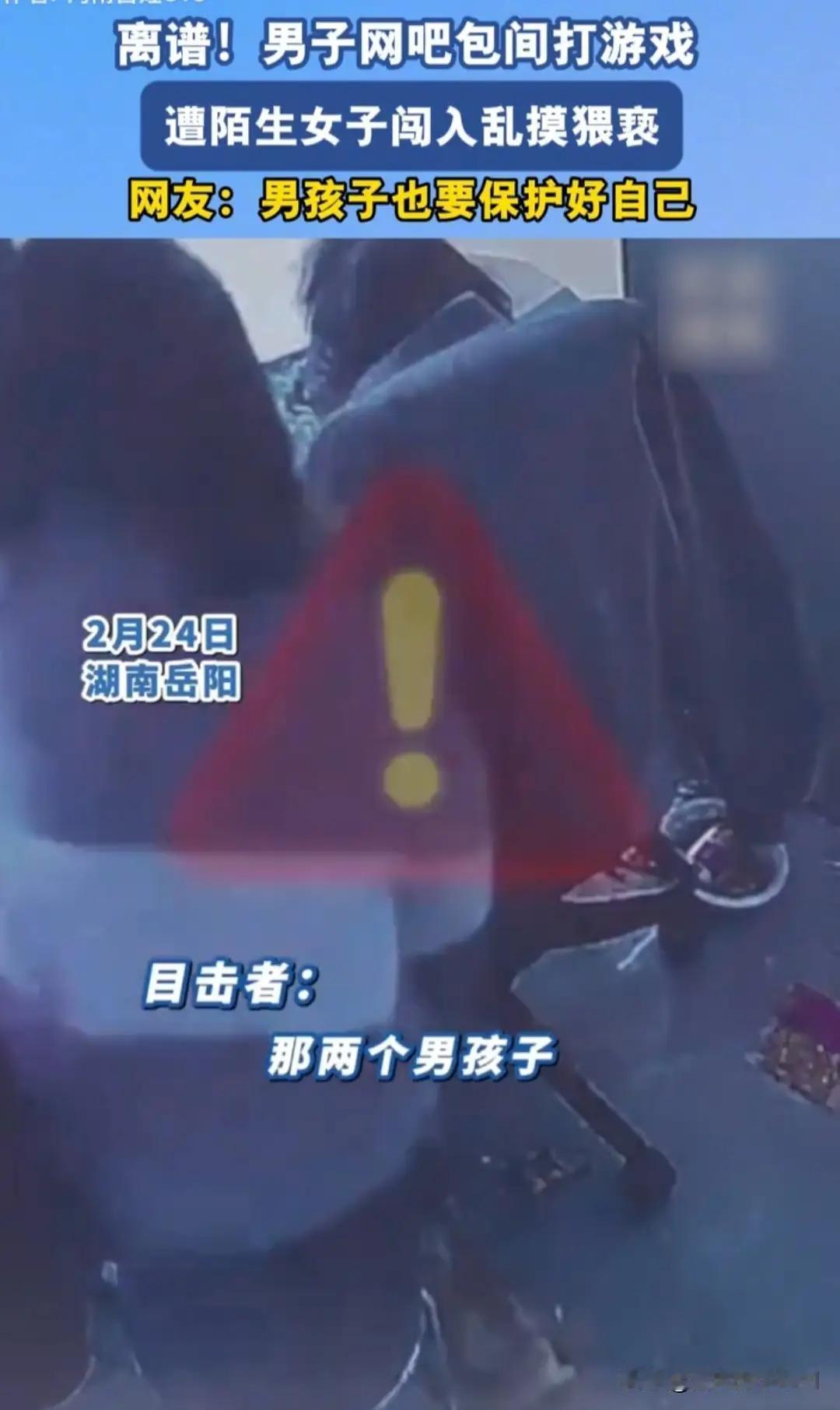 惊魂岳阳！网吧包间深夜突现“脱裤女魔”，小伙尖叫救命反遭全网热议：男性被猥亵为何