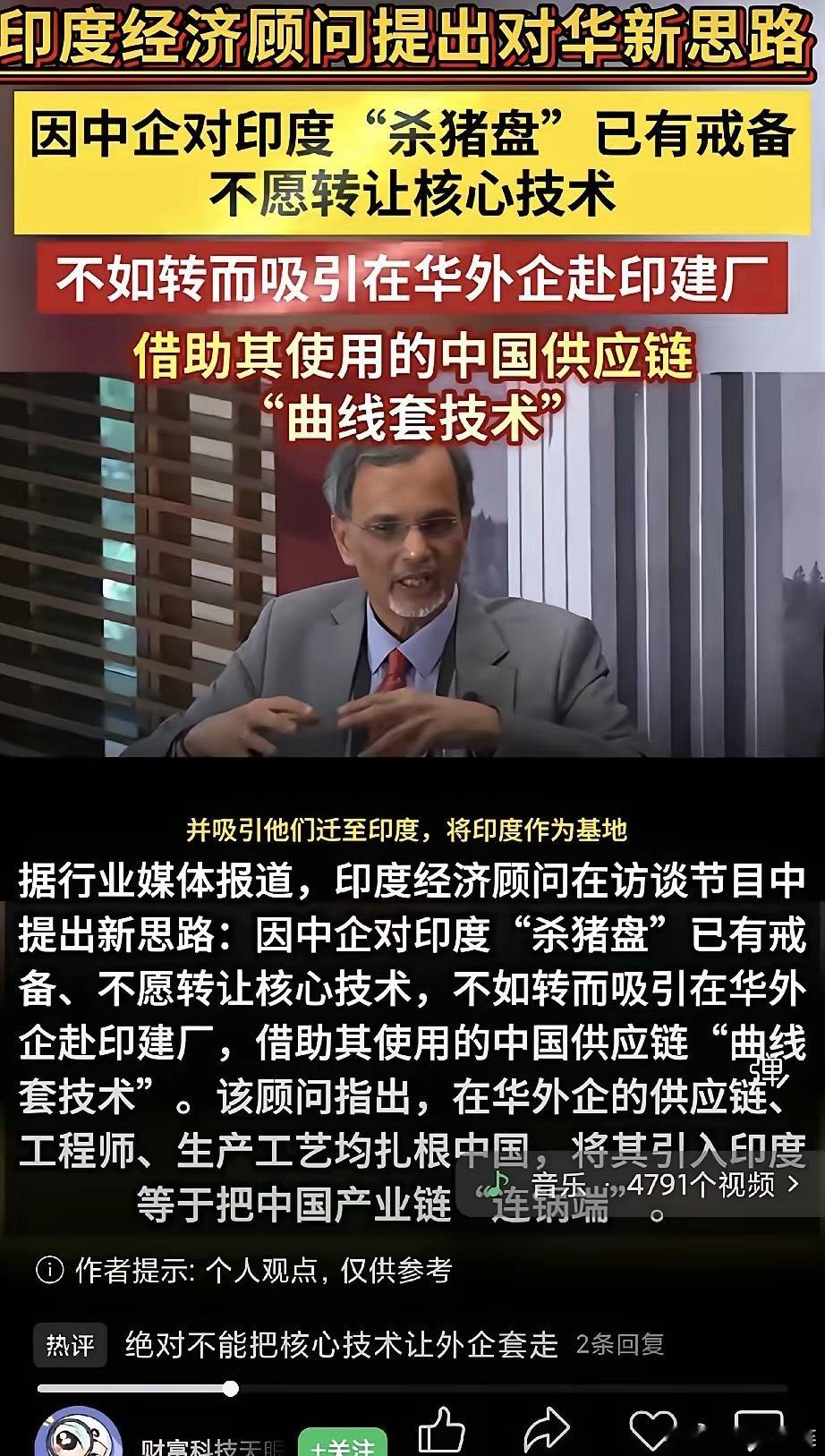 印度自己都承认了——对中企那套，就是明晃晃的“杀猪盘”。之前坑得太狠。印度经济顾