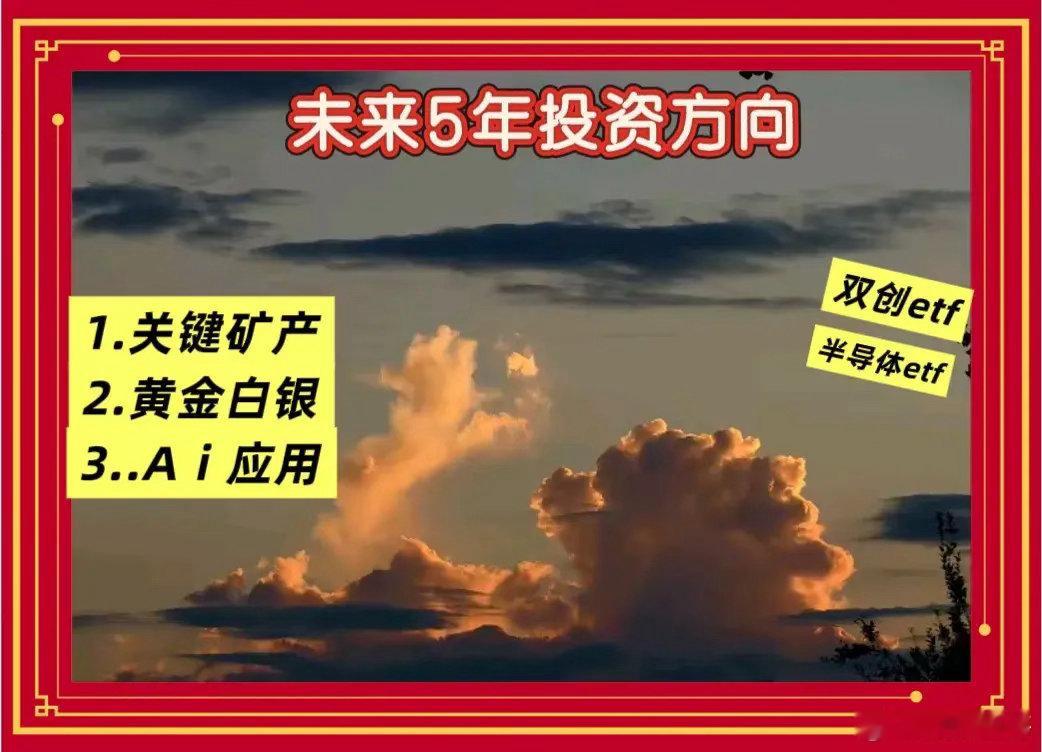未来五年盯紧这三条线，比追一百个风口都管用一、关键矿产是硬通货铜、铀、稀土、原油