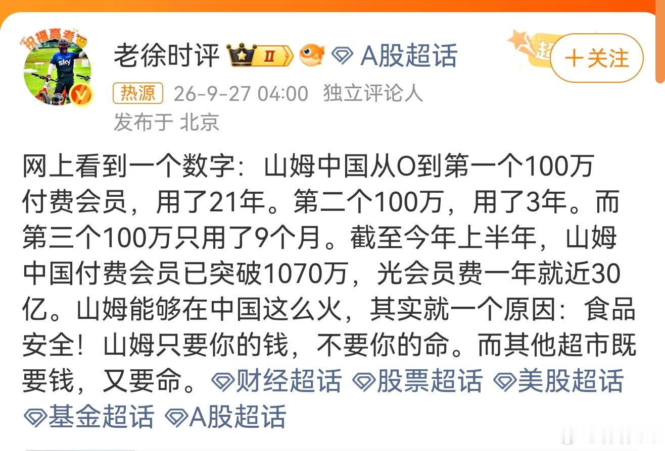 山姆中国付费会员破千万 话糙理不糙多花点钱买点靠谱的吃食，可能是最快最直接获得愉
