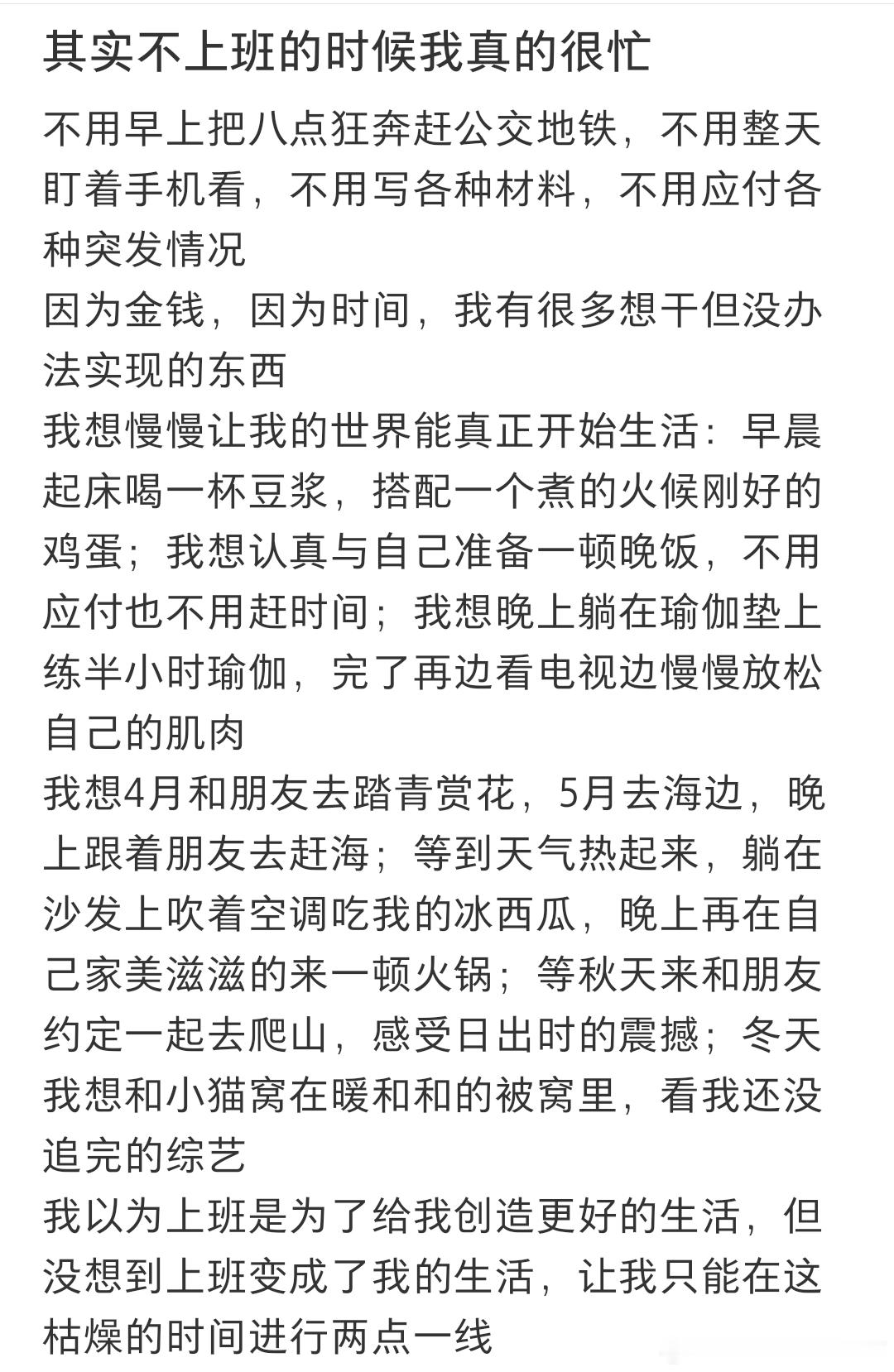 没人觉得上班很耽误事吗？ 