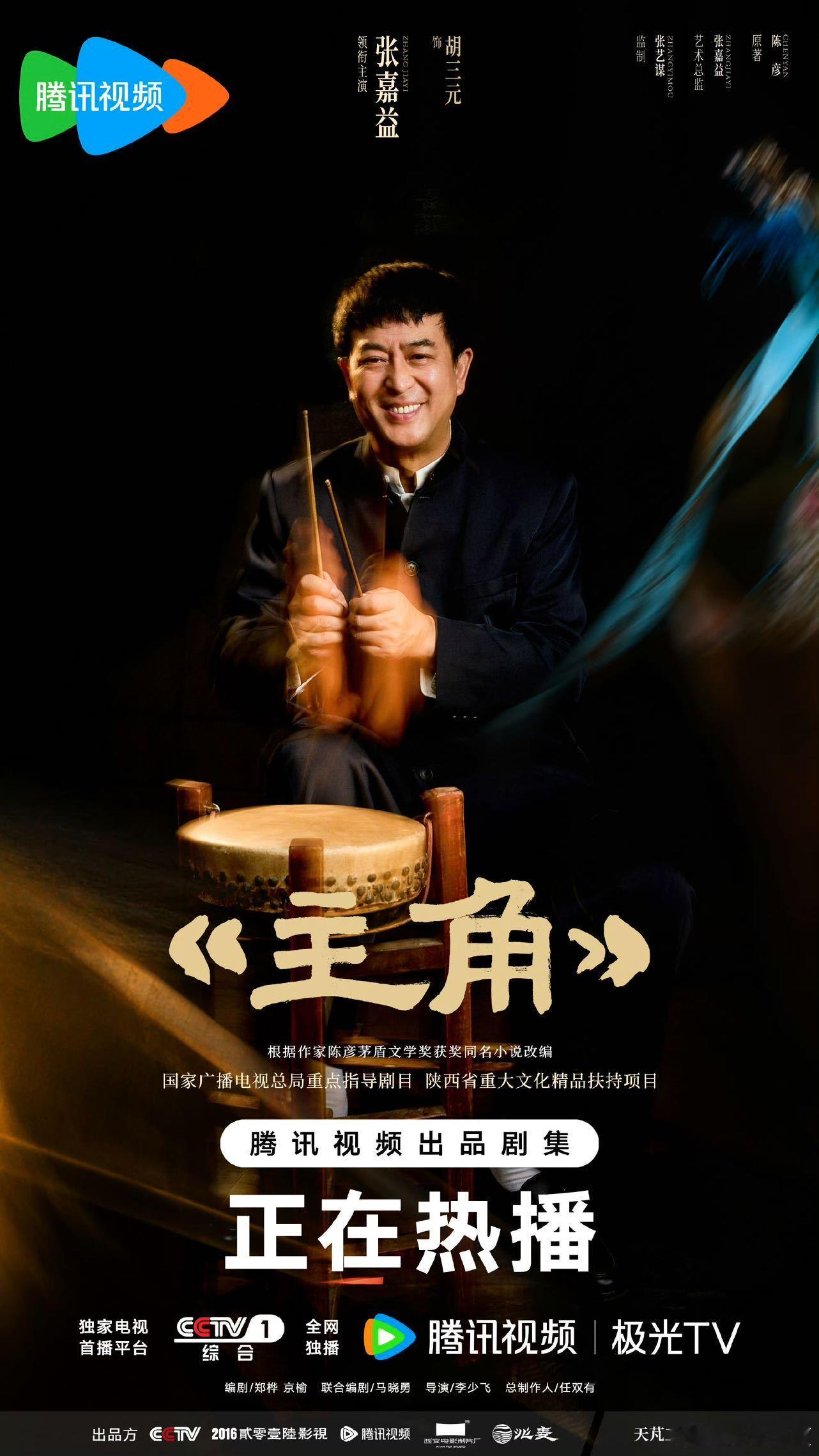 被王菲安利了装台《主角》我真的一集都没看够！张嘉益演的角色太有魔力了，会演就多演