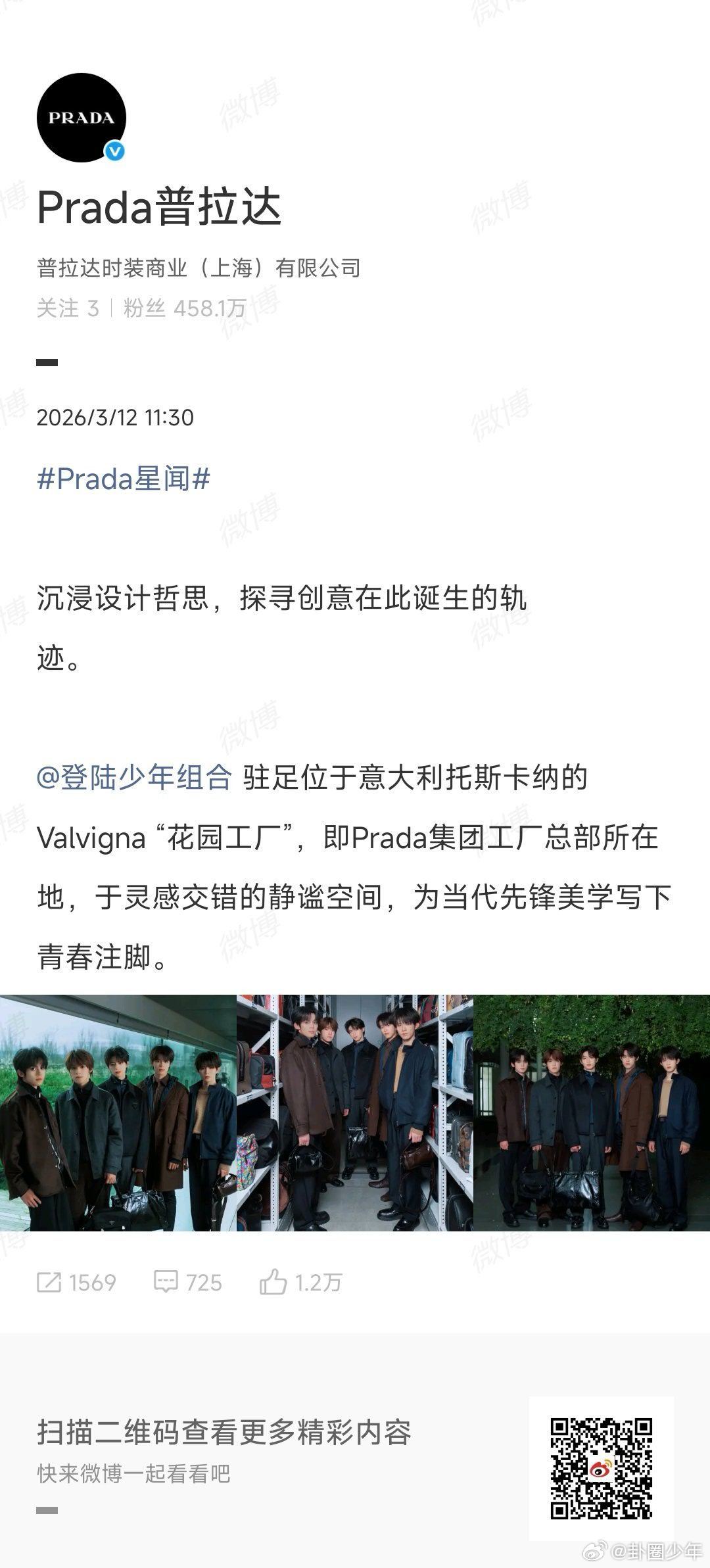 Prada认领top登录少年Prada发了top登录少年 顶奢官方认证，荣耀实至