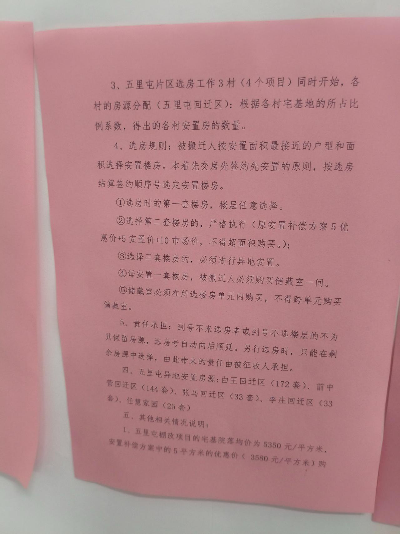 【官方回应五里屯棚改3万买20平协议奖励政策】据济宁市网络问政平台消息，有市民反