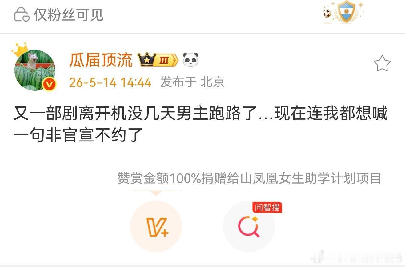 曝某剧离开机没几天男主跑路了曝某剧离开机没几天男主跑路 瓜主爆料，某部剧离开机没