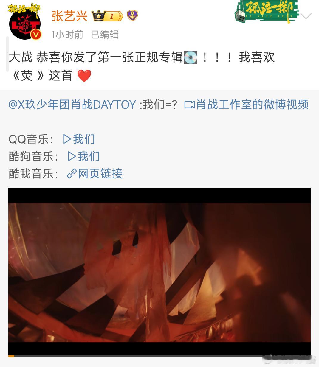#张艺兴为肖战新专打call#张艺兴近日公开为肖战新专辑《我们》打call，并表