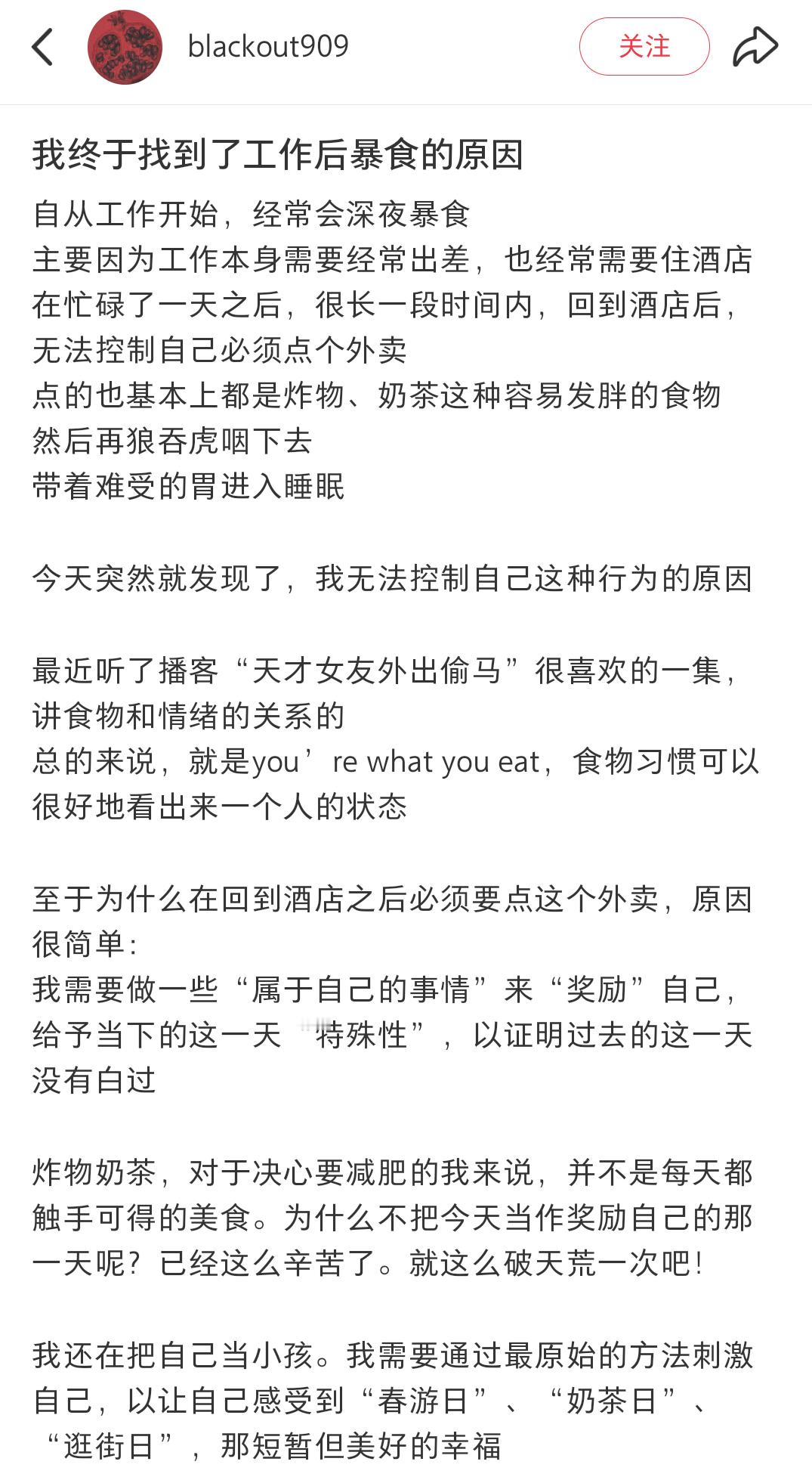 终于找到了工作后暴食的原因 工作全责 