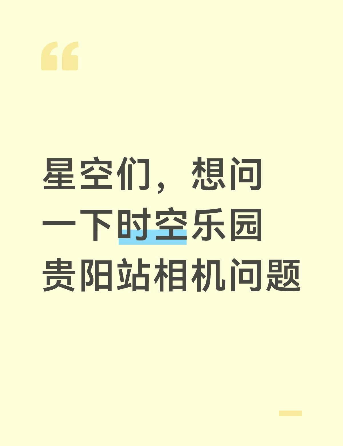 贵阳1180在16分的时候才抢到票，怕座位开在后排，想拍全身视频，推荐用什么设备