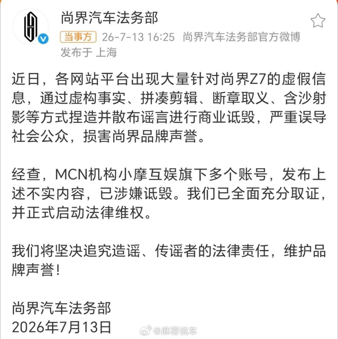尚界汽车已启动法律维权现在不少自媒体为博流量毫无底线，刻意剪辑编造负面内容抹黑车