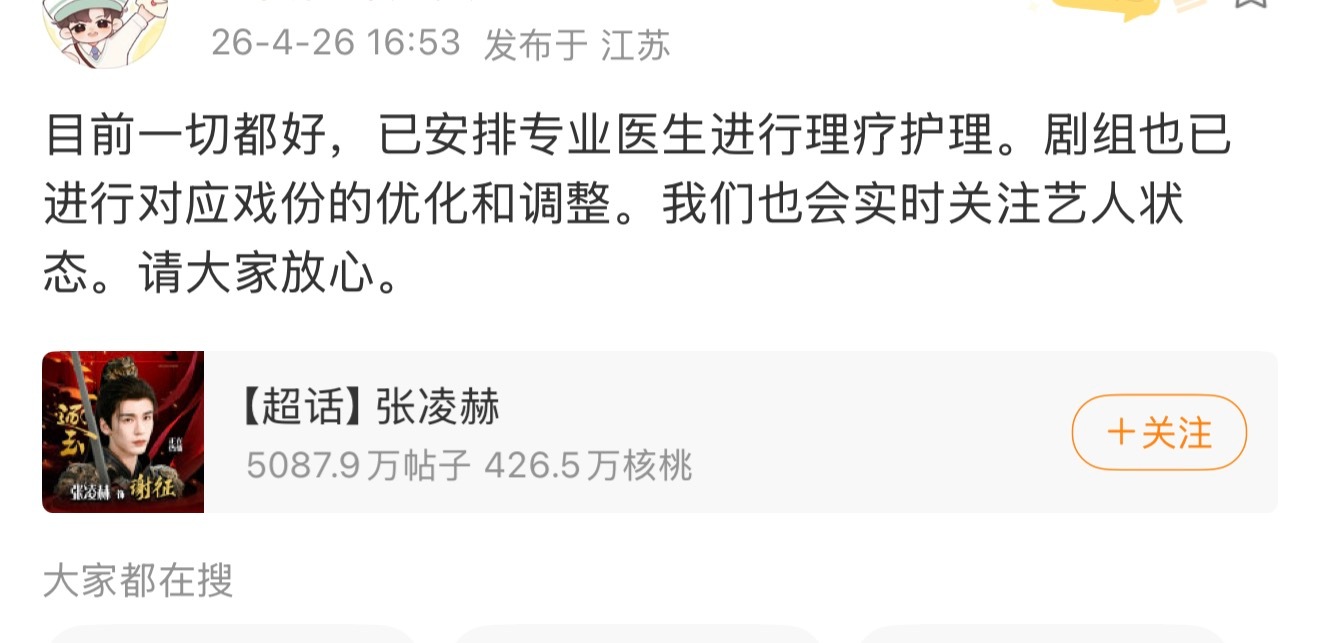 张凌赫好像受伤了？他对接发文了 