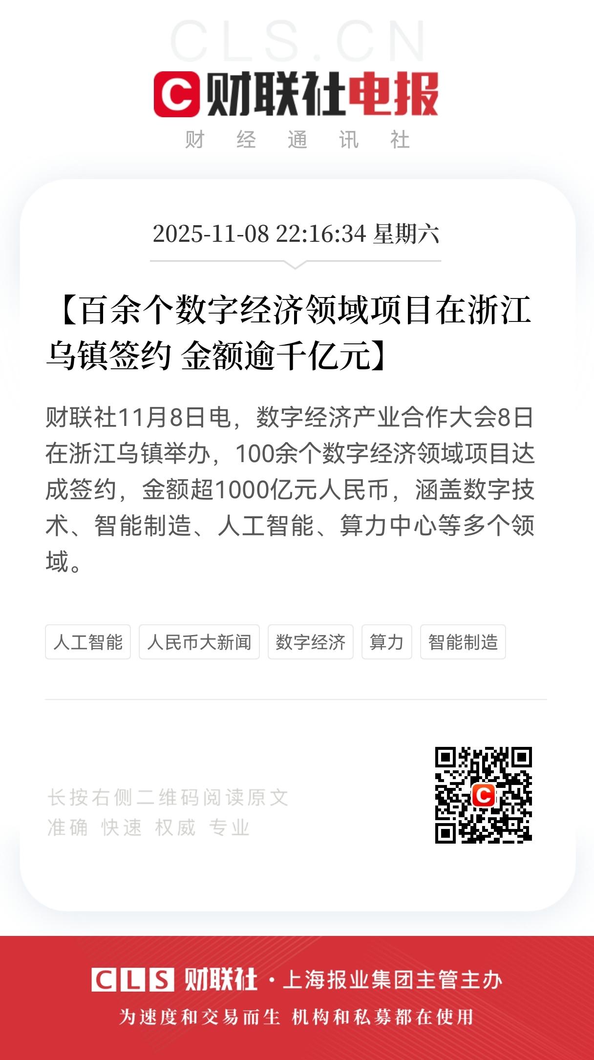 超级大利好！超级大利好！数字经济产业方向迎来大利好，下周持有这方向股票的有福了。