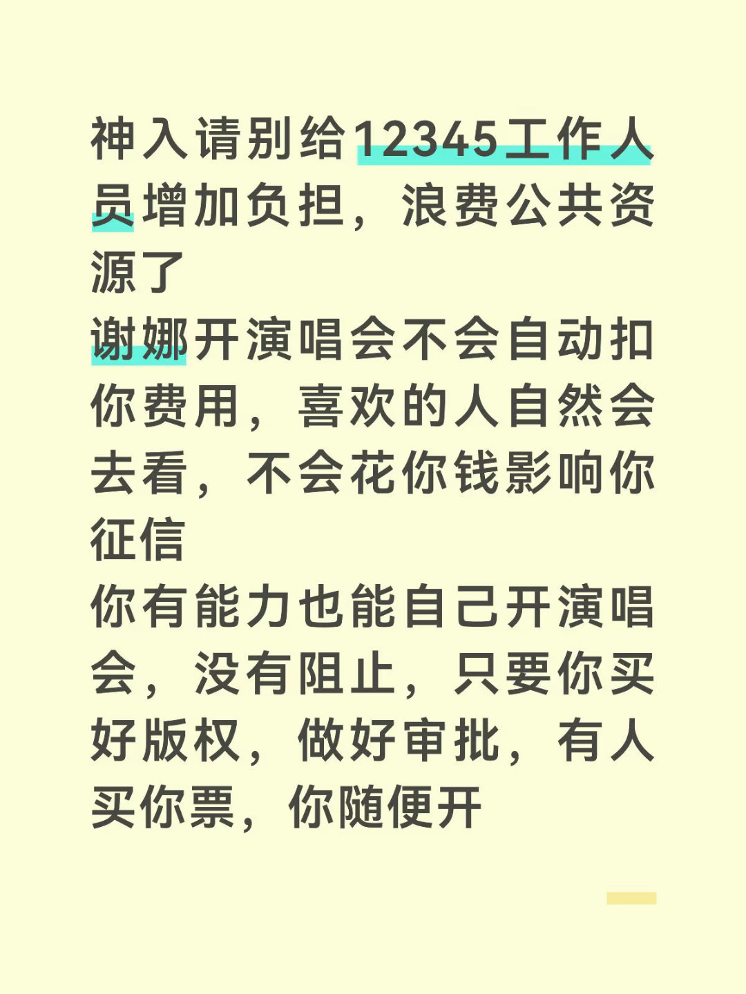 恨比爱长久具象化了吧真的搞不明白，谢娜开演唱会到底动了谁的蛋糕，要这么整，人有大