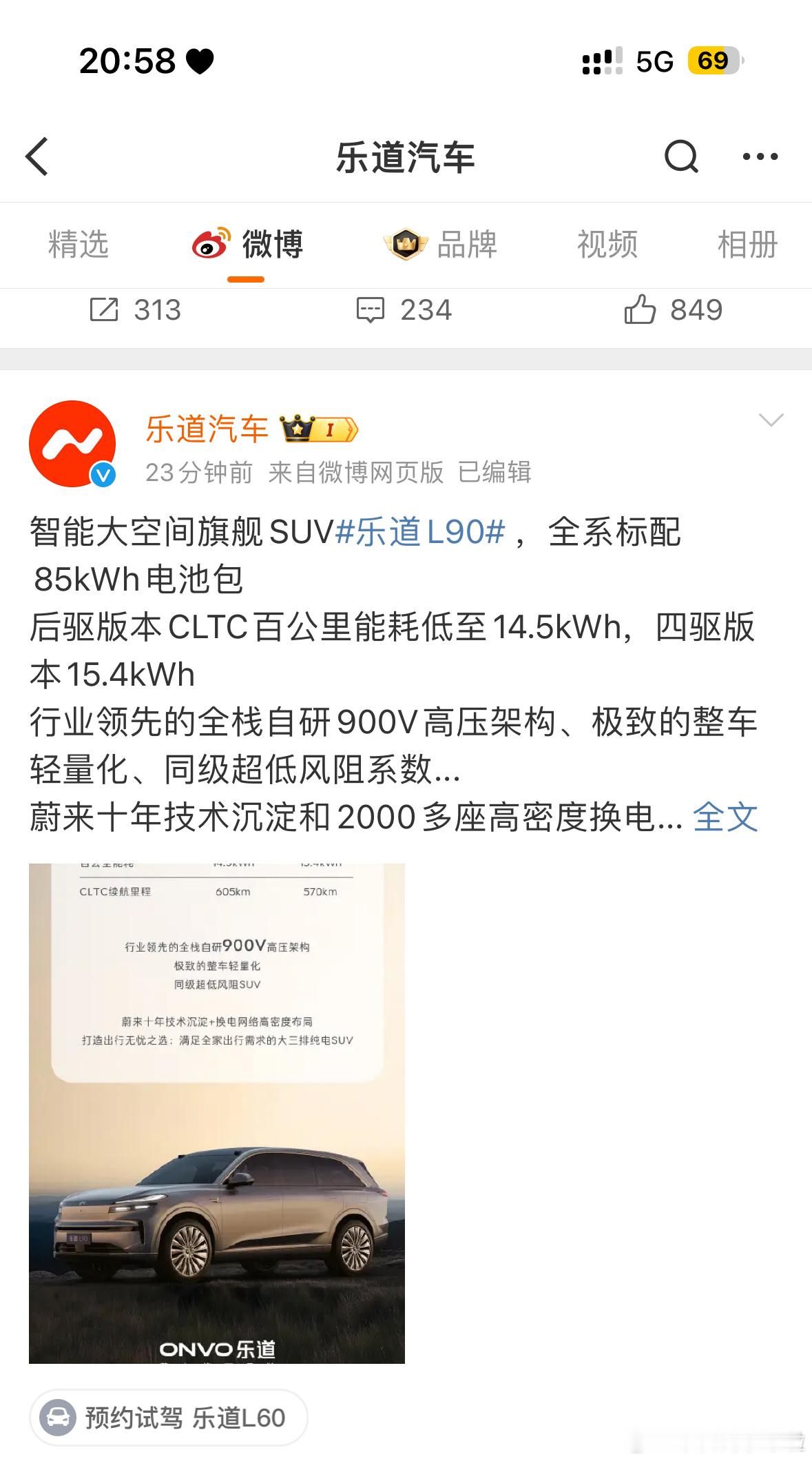 乐道 L90 这是要贴着理想 i8 走啊[doge]新能源汽车大v聊车 ​​​