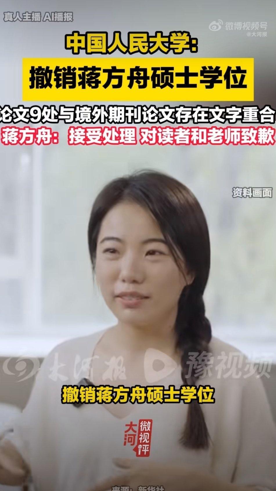 人大正式撤销蒋方舟硕士学位，多年争议尘埃落定。当年她高考作文空白，靠着自主招生降