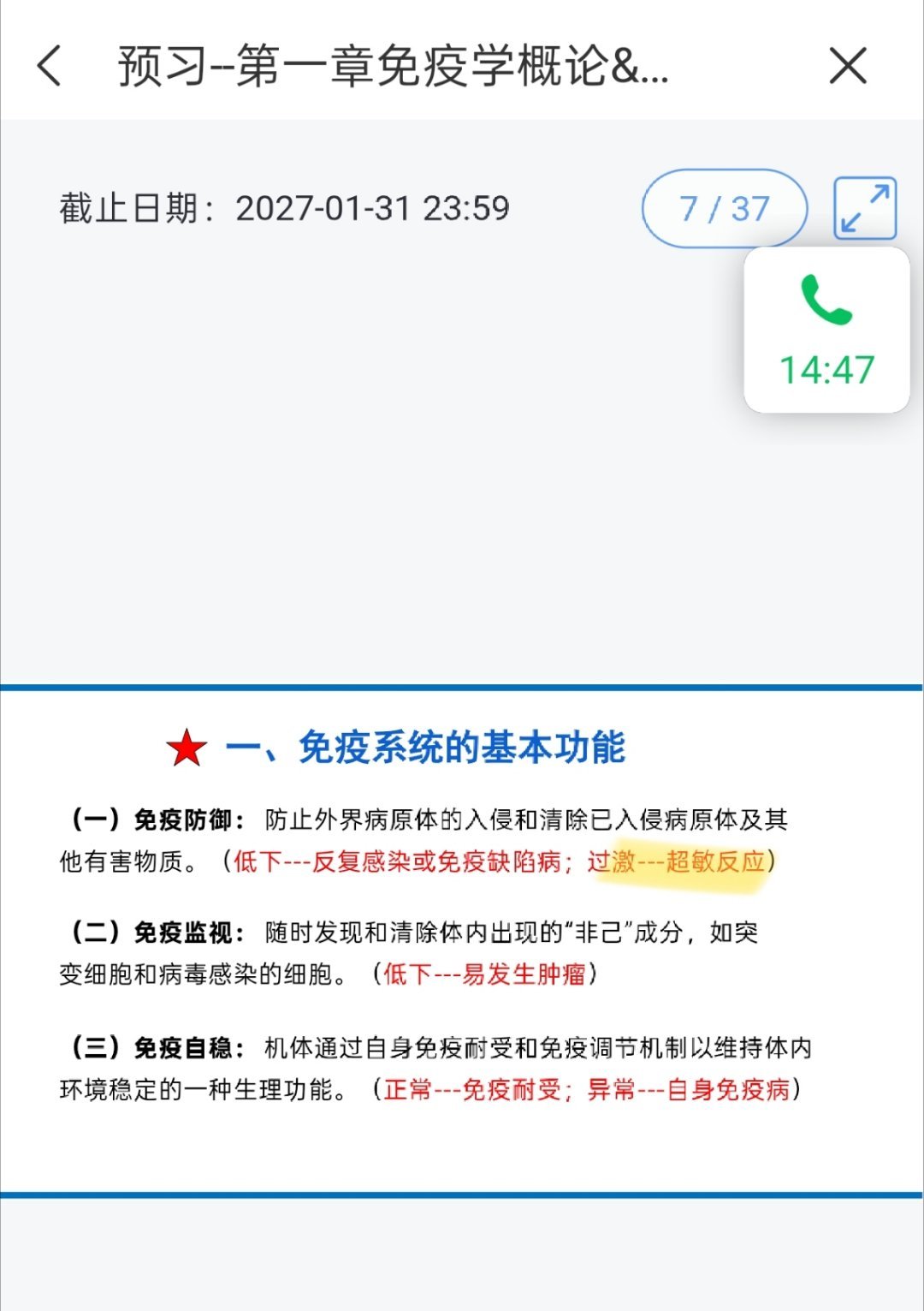 我每天： ​​​