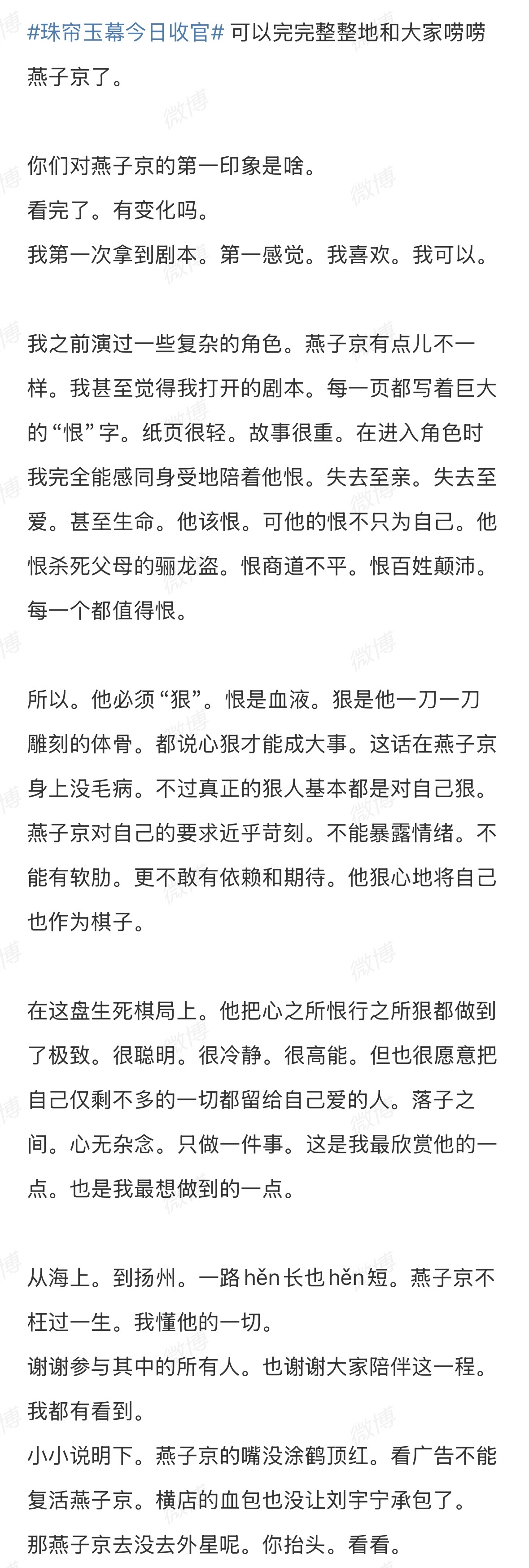 刘宇宁和大家唠唠燕子京  《珠帘玉幕》今日收官，郎主小作文🈶！从海上到扬州，燕