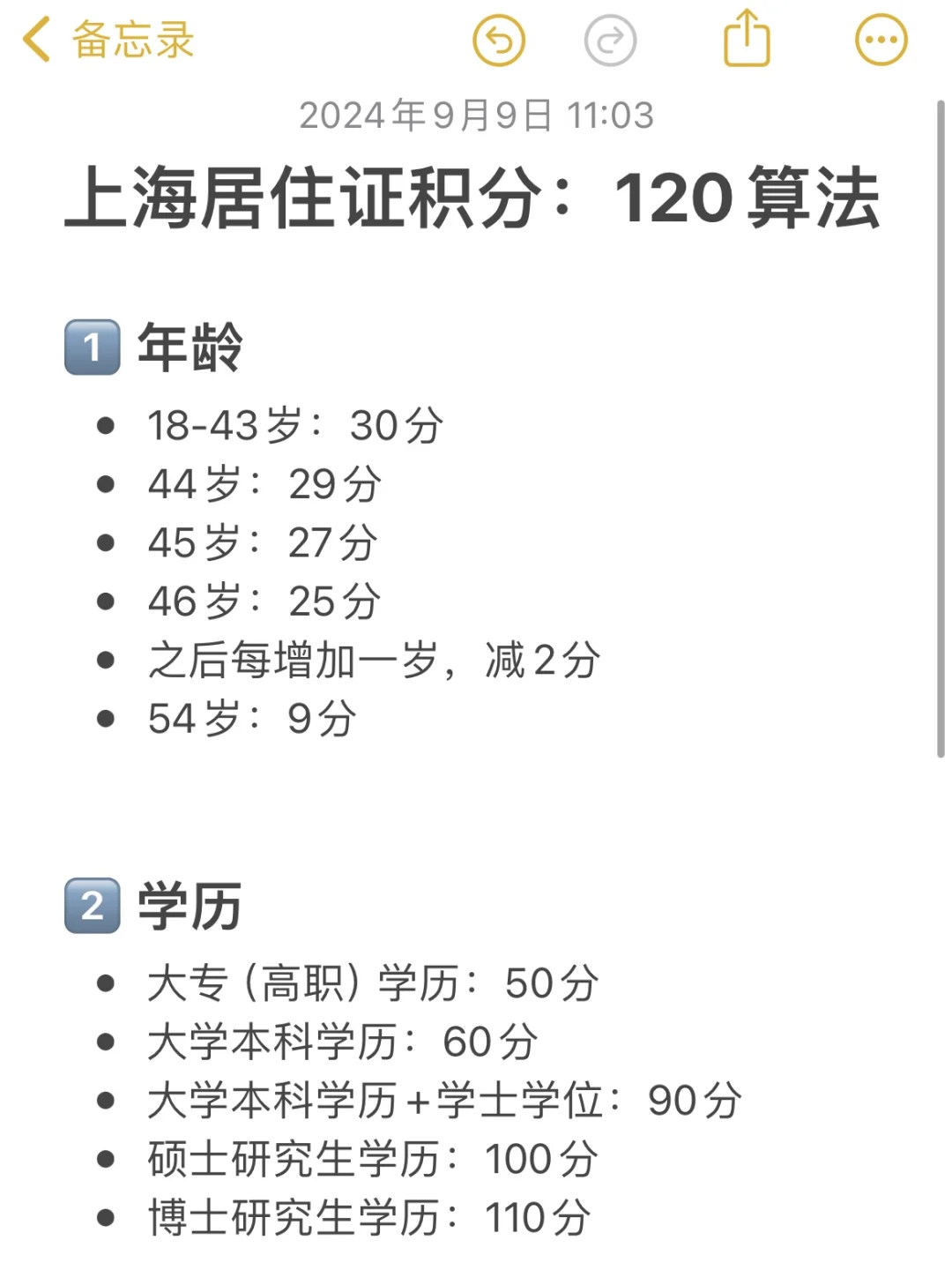 上海居住证120积分的计算方法，更新版❗