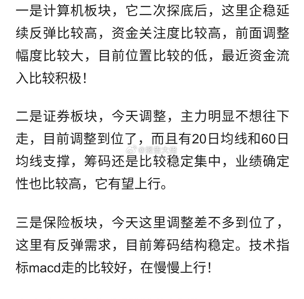 明天三大板块有望上涨！ 