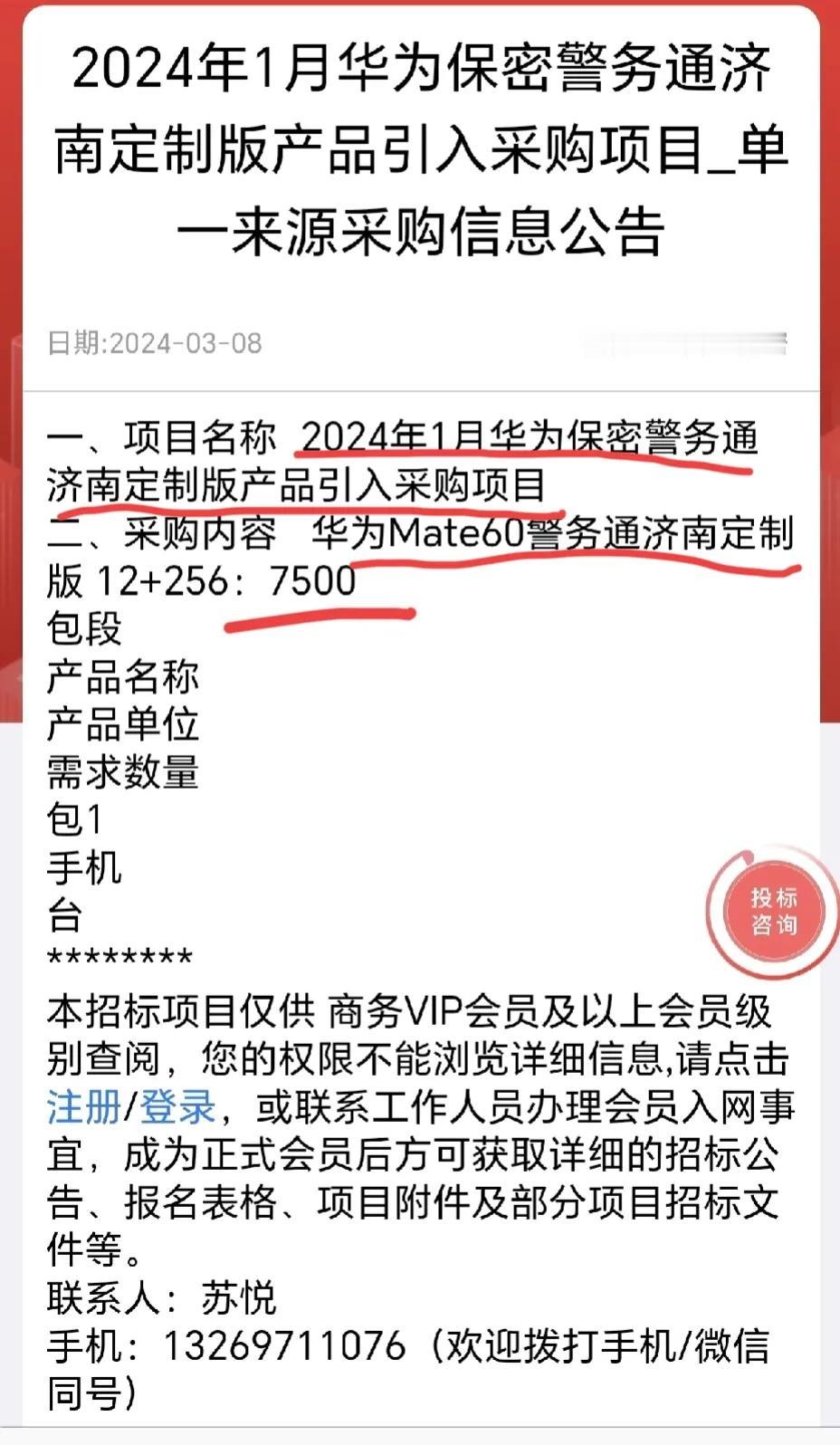 前不久，小编看到有警察叔叔爆料自己单位的“警务通”手机已经换成了华为Mate60